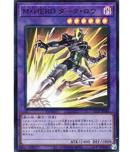 Amazon.co.jp: 遊戯王 M・HERO ダーク・ロウ ノーマルパラレル